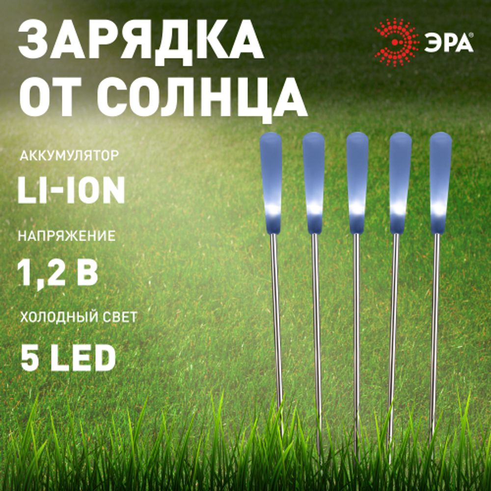 Светильник уличный ЭРА ERASF23-13 Камыши на солнечной батарее садовый высота 60 см 5 шт 5 LED | Садовые декоративные светильники