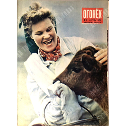Журнал «Огонек» 1953г. Годовой комплект начиная с 11 номера ( смерть Сталина) по № 51.