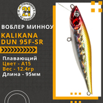 Воблер для рыбалки Pontoon21 Kalikana Dun 95F-SR, 95мм, 12.4 гр., 0.2-0.4 м., цвет A15