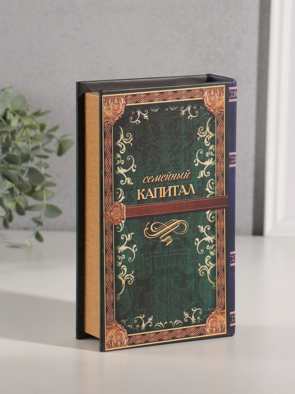 3955885 Сейф шкатулка книга "Семейный капитал"