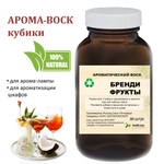 Бренди с фруктами, кубики восковые для ароматизации, 10 штук