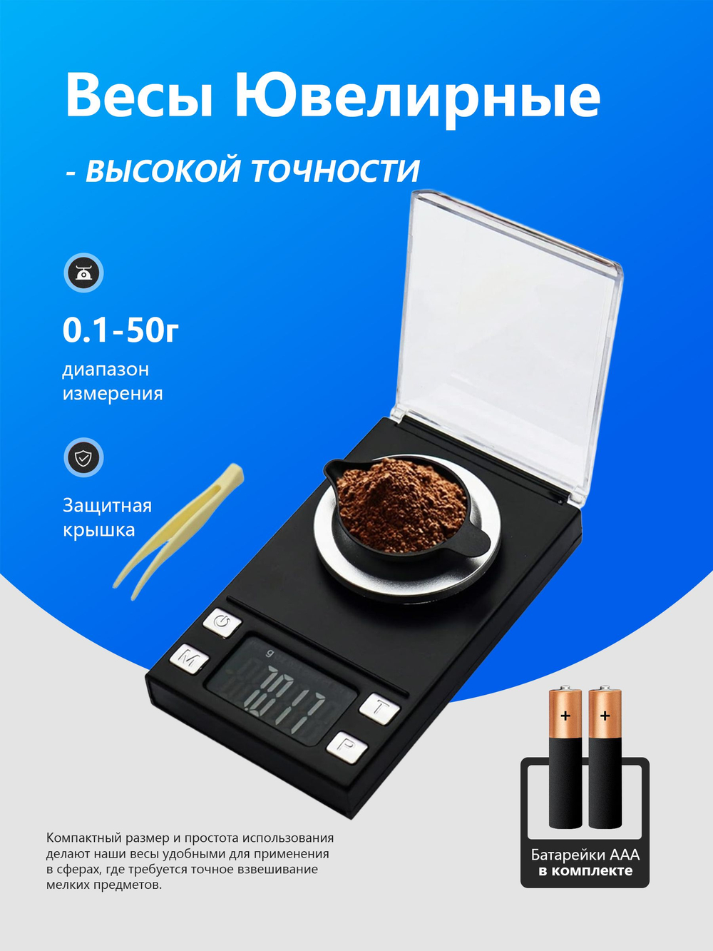 Весы  А-295 для золота 100г