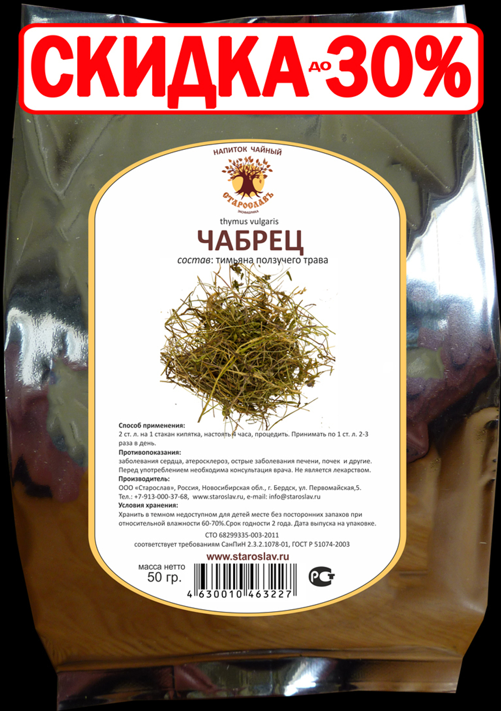 Чабрец лесной (побеги)