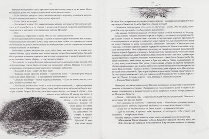 Наташина Азбука или азбука духовной жизни. Протоиерей Валентин Дронов