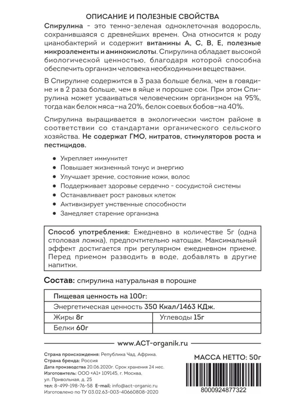 Суперфуд Спирулина порошок из Африки ACT-Organic