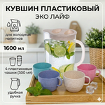 Кувшин пластиковый 1,6л «ЭкоЛайф» в наборе с 4-мя стаканами 300мл