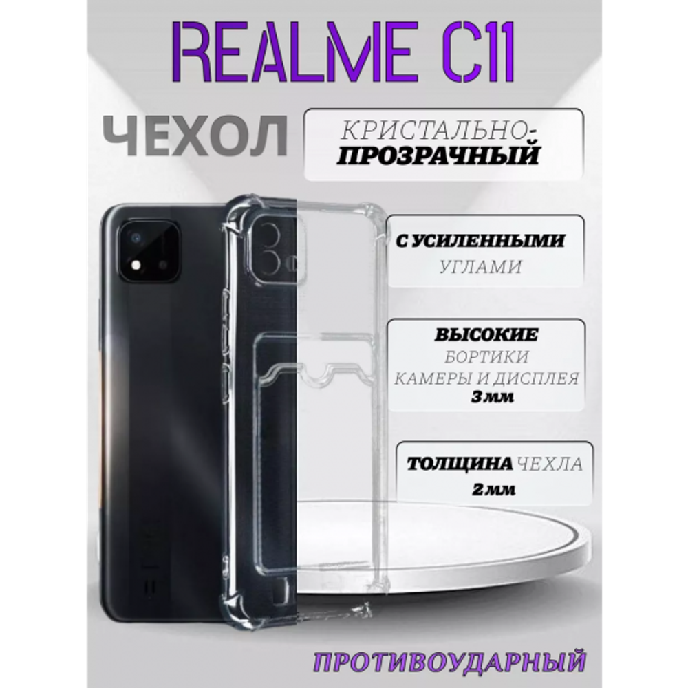 Чехол прозрачный с карманом на Realme C11 (2021), 013280