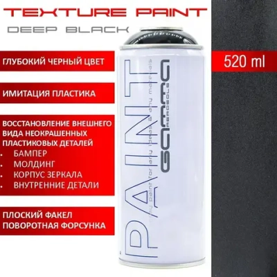 520мл Текстурная акриловая черная краска / имитация пластика / Gamma Paint