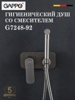 Гигиенический душ со смесителем встраиваемый GAPPO G7248-92