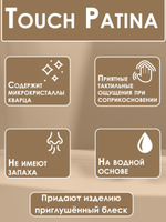 TOUCH Патина «Белый жемчуг»