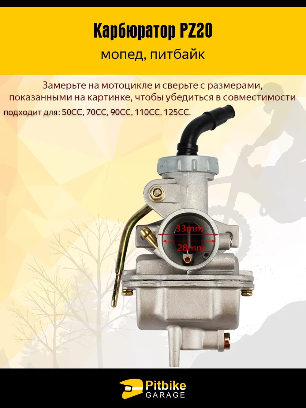 Карбюратор PZ20 мопеда и питбайка (D-20) 152FMI / 153FMI