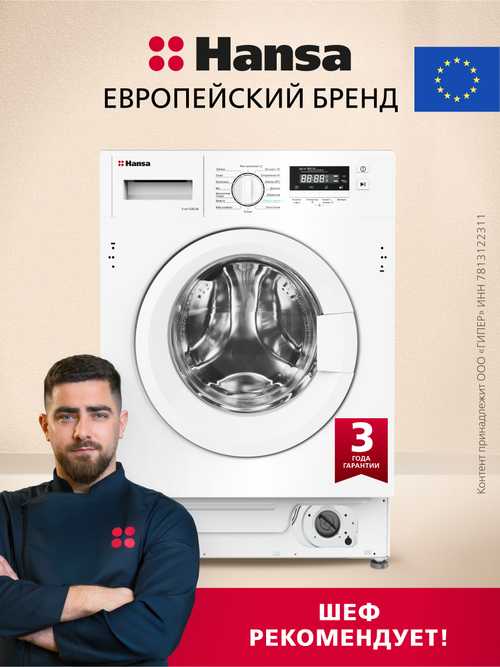 Встраиваемая стиральная машина Hansa WHE14018BI
