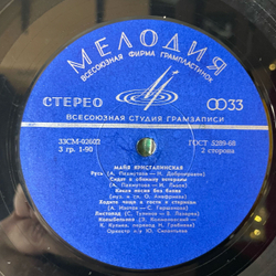 Винтажная виниловая пластинка LP Майя Кристалинская Нежность (СССР 1971)