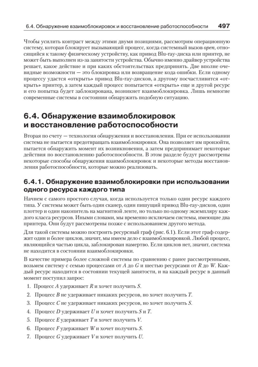 Современные операционные системы. 4-е изд.