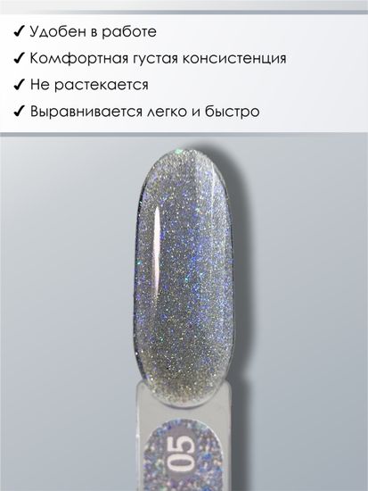 Гель для наращивания ENIGMANIC LUREX GEL 05 15g.