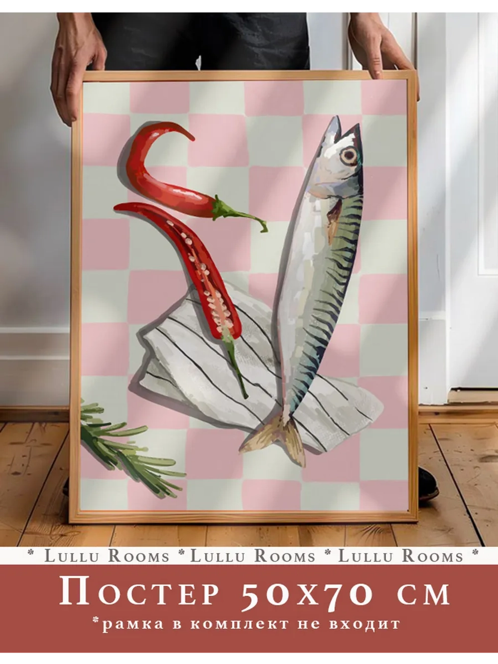 постер на кухню 50х70 см интерьерный