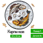 Деревянный пазл Карпы Кои S/80/20х20 см (EWA)