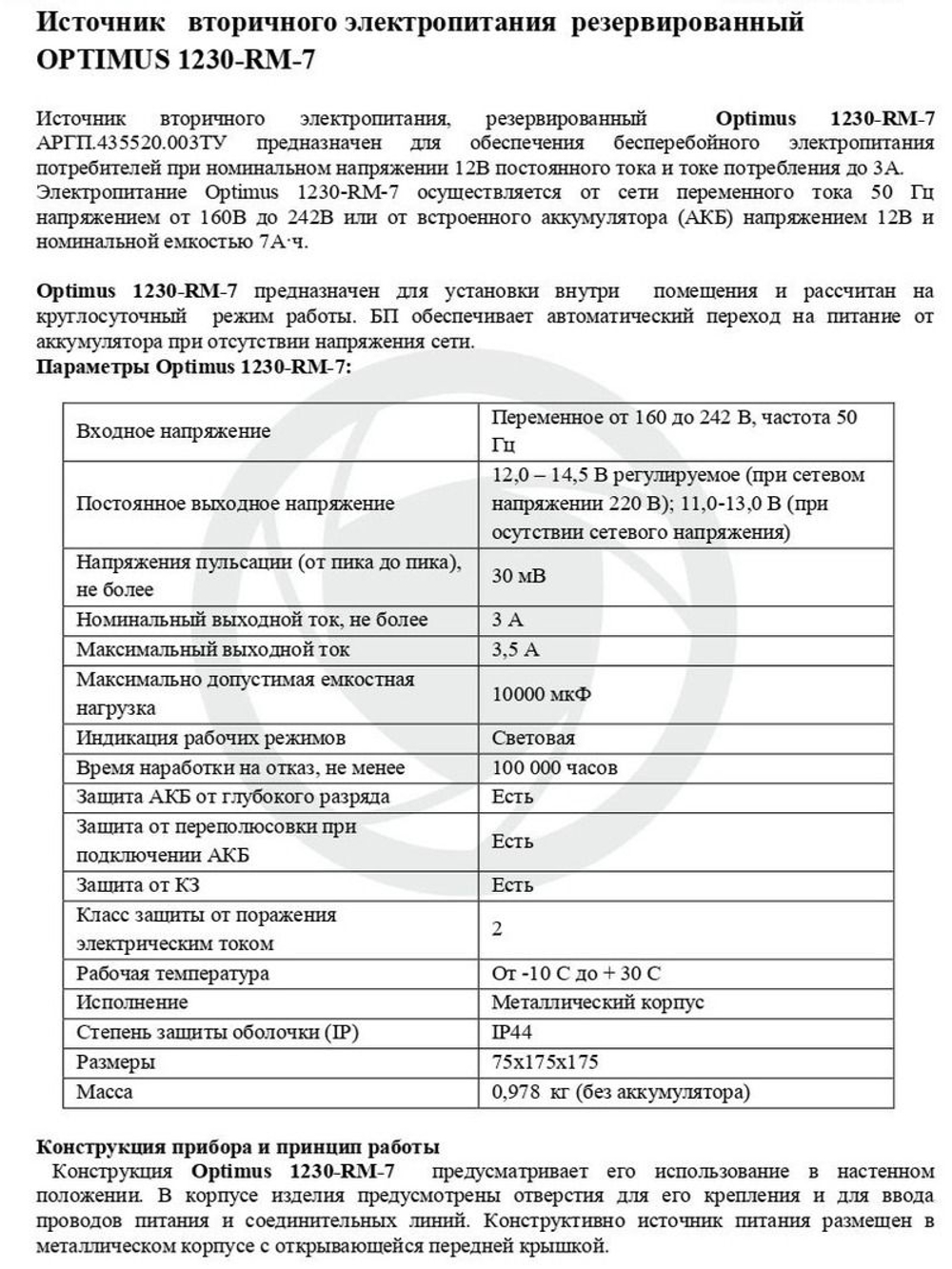 Блок питания Optimus 1230-RM-7
