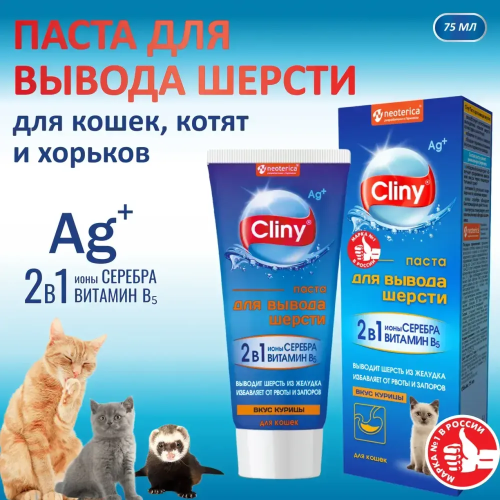 Паста для вывода шерсти Cliny со вкусом курицы, 30мл Паста для вывода шерсти Cliny со вкусом курицы, 30мл