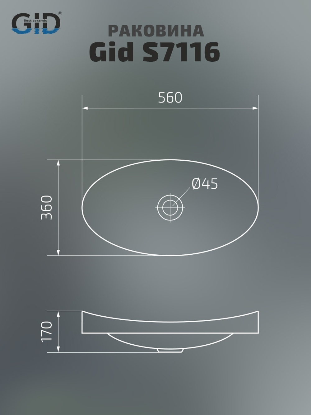 Раковина Gid S7116 71162 встраиваемая сверху белая 56x36x17