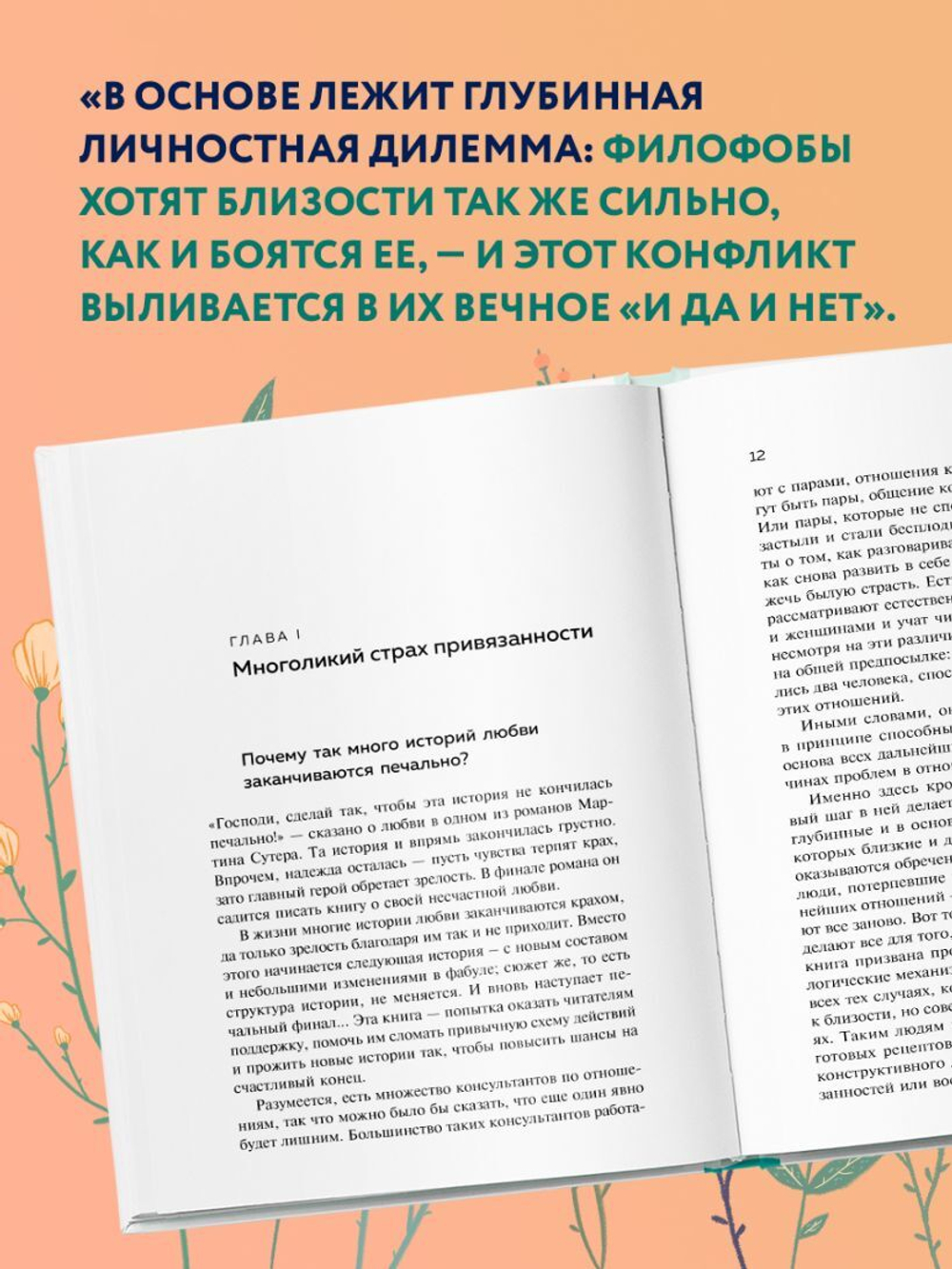 Любит/не любит. Что мешает вам создать крепкие отношения и как это исправить. Стефани Шталь