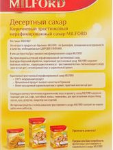Сахар Milford тростниковый коричневый 500 г