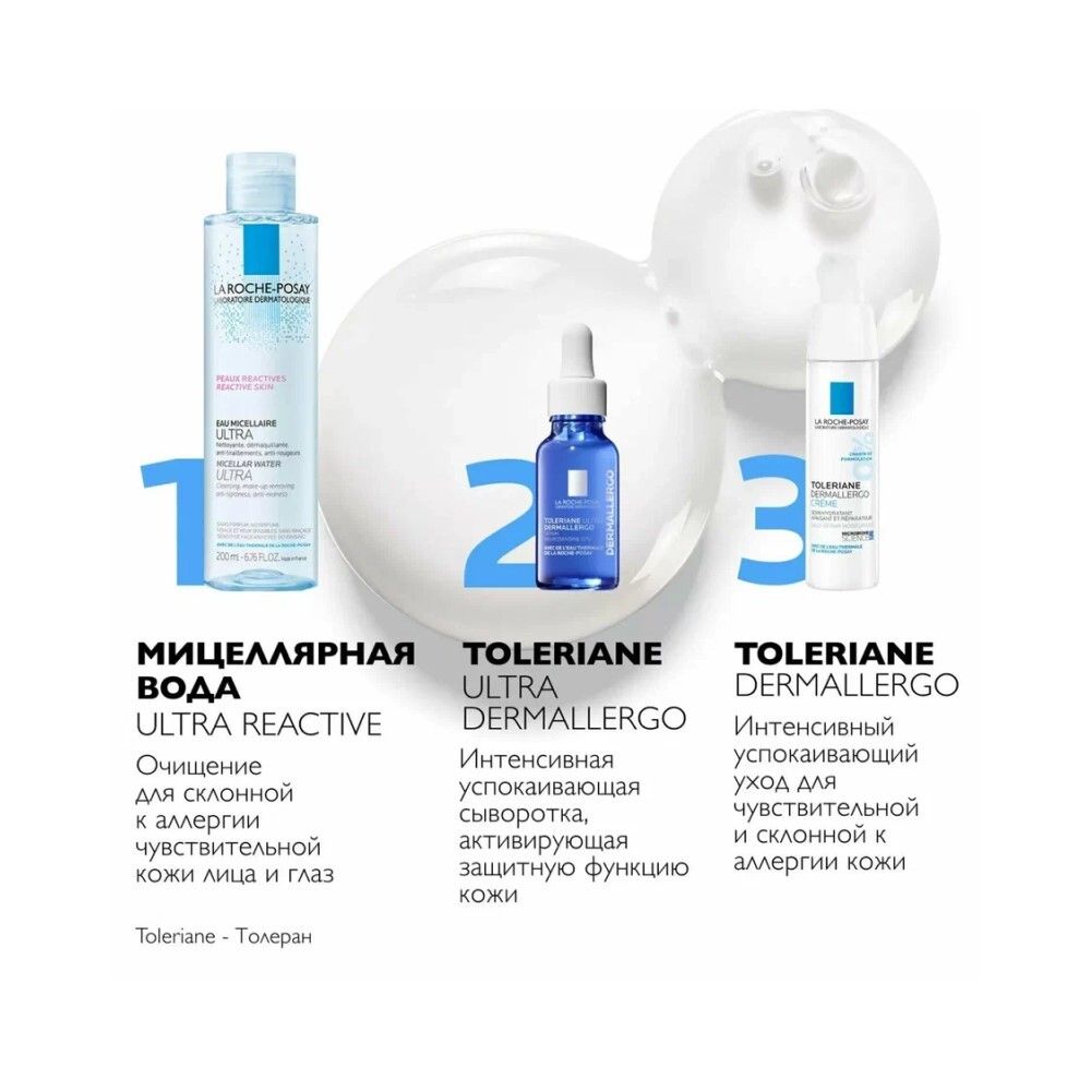 La Roche-Posay Toleriane Dermallergo Успокаивающий крем, 40 мл