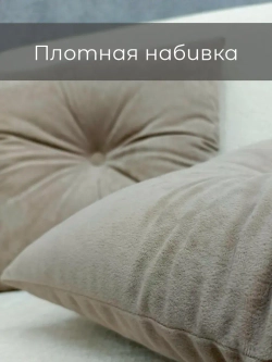 Подушки декоративные 40х40 диванные с пуговицей, 2 шт.
