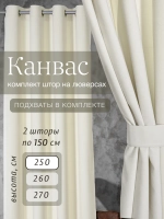 Комплект штор на люверсах - 2 шт
