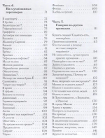 Большая книга о великом и могучем русском