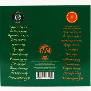 Nautilus Pompilius / Яблокитай (2CD)
