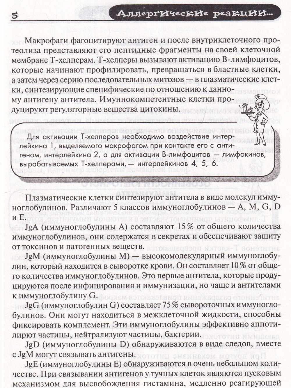 Диагностический справочник аллерголога.