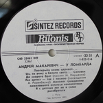 Андрей Макаревич / У Ломбарда (LP)