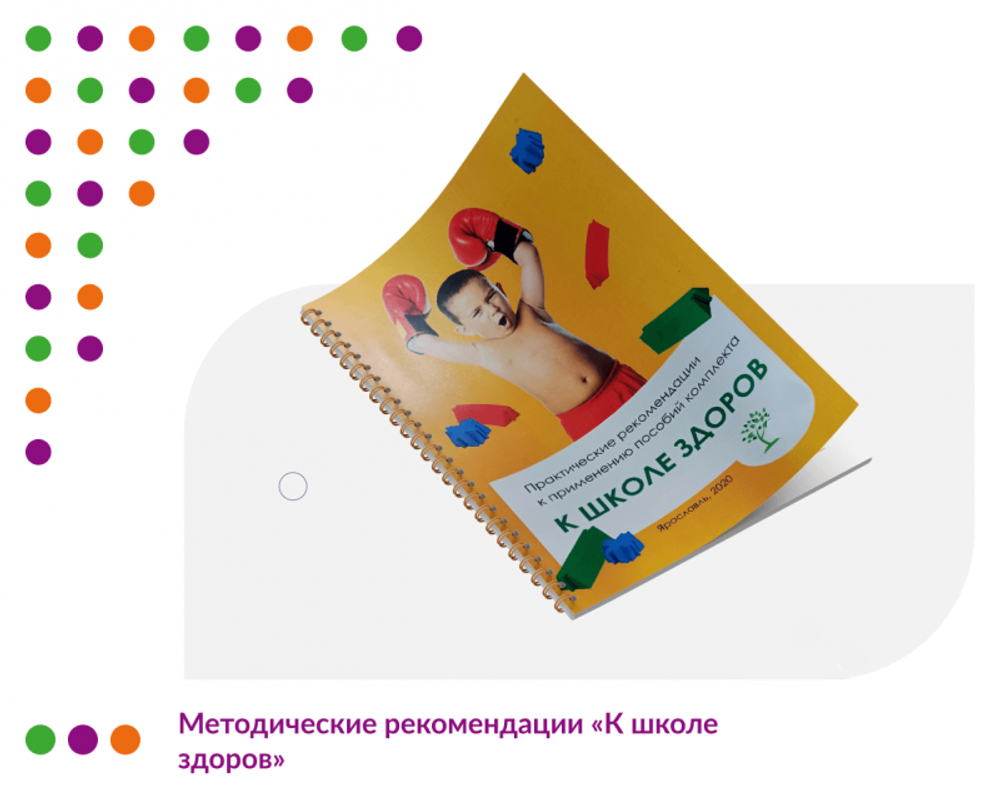 Комплект К школе здоров