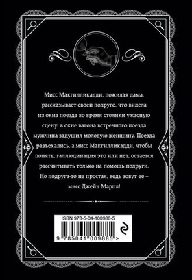 В 4:50 с вокзала Паддингтон. Агата Кристи