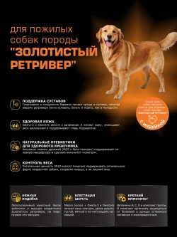 Корм для Золотистый ретривер (5+), с индейкой, 3 кг