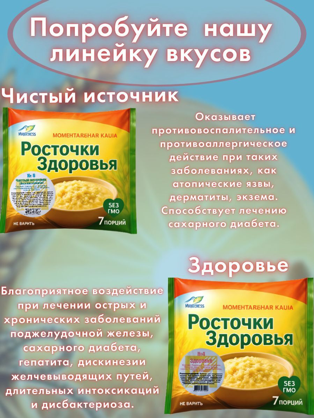 Каша быстрого приготовления "Росточки здоровья" "Аппетитная" 200 гр.