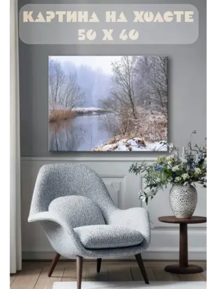 Картина на стену 40 X 50 Снежный пейзаж
