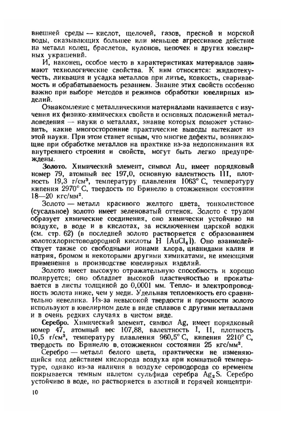 Теория и практика ювелирного дела | Э. Бреполь