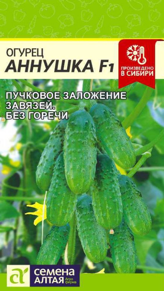 Огурец &quot;G. Аннушка F1&quot; 0,3г., Россия.
