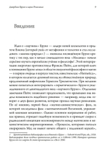 Джордано Бруно и наука Ренессанса (PDF)