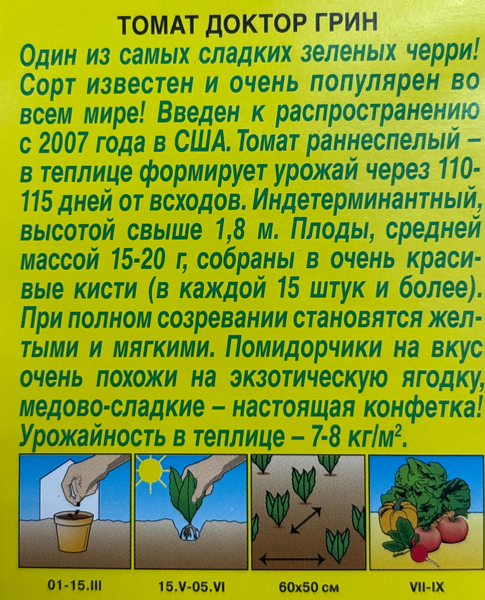 Томат Доктор Грин 20 шт