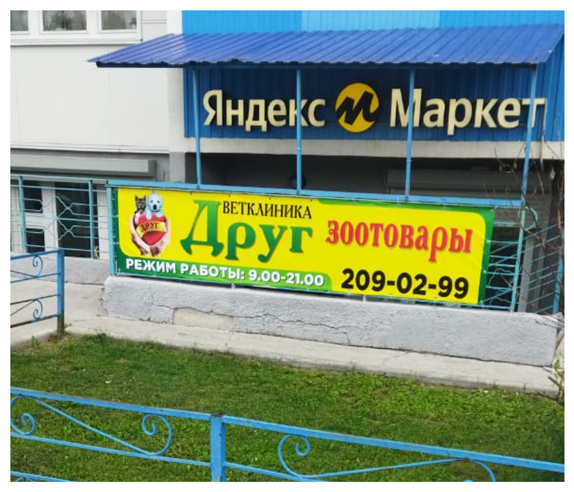 Новосибирск, ул. Фадеева, 66/5