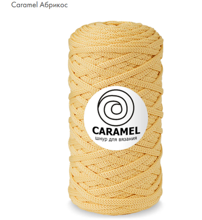 Шнур Caramel Абрикос