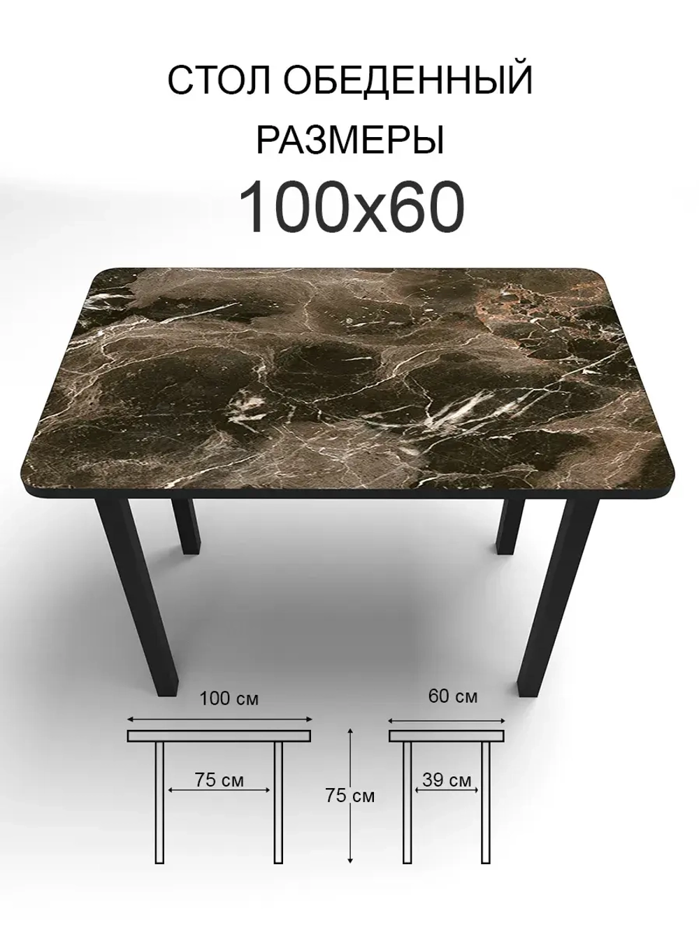 Обеденный стол "Мрамор Королевский" 100х60 см