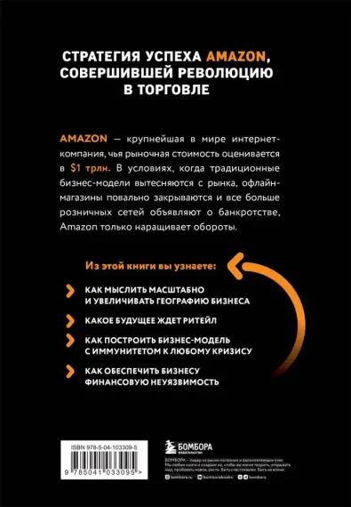 Amazon. От офиса в гараже до $10 млрд годового дохода