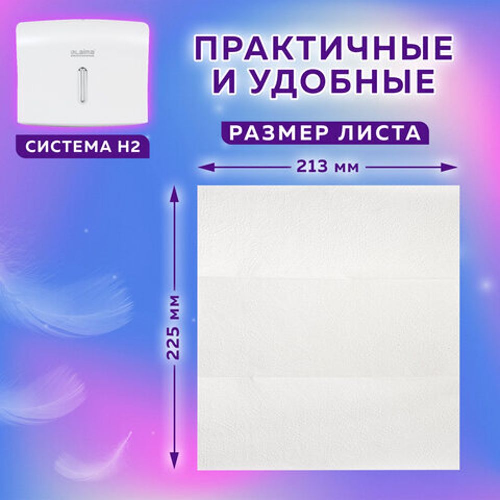 Полотенца бумажные 200 шт., LAIMA (H2) PREMIUM, 2-слойные, белые, КОМПЛЕКТ 21 пачка, 22,5х21,3 см, Z-сложение, 111339