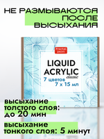 Набор жидких акриловых красок «Сlassic» 7 шт по 15 мл