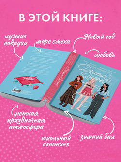 Drama Queens, или Переполох на школьном балу