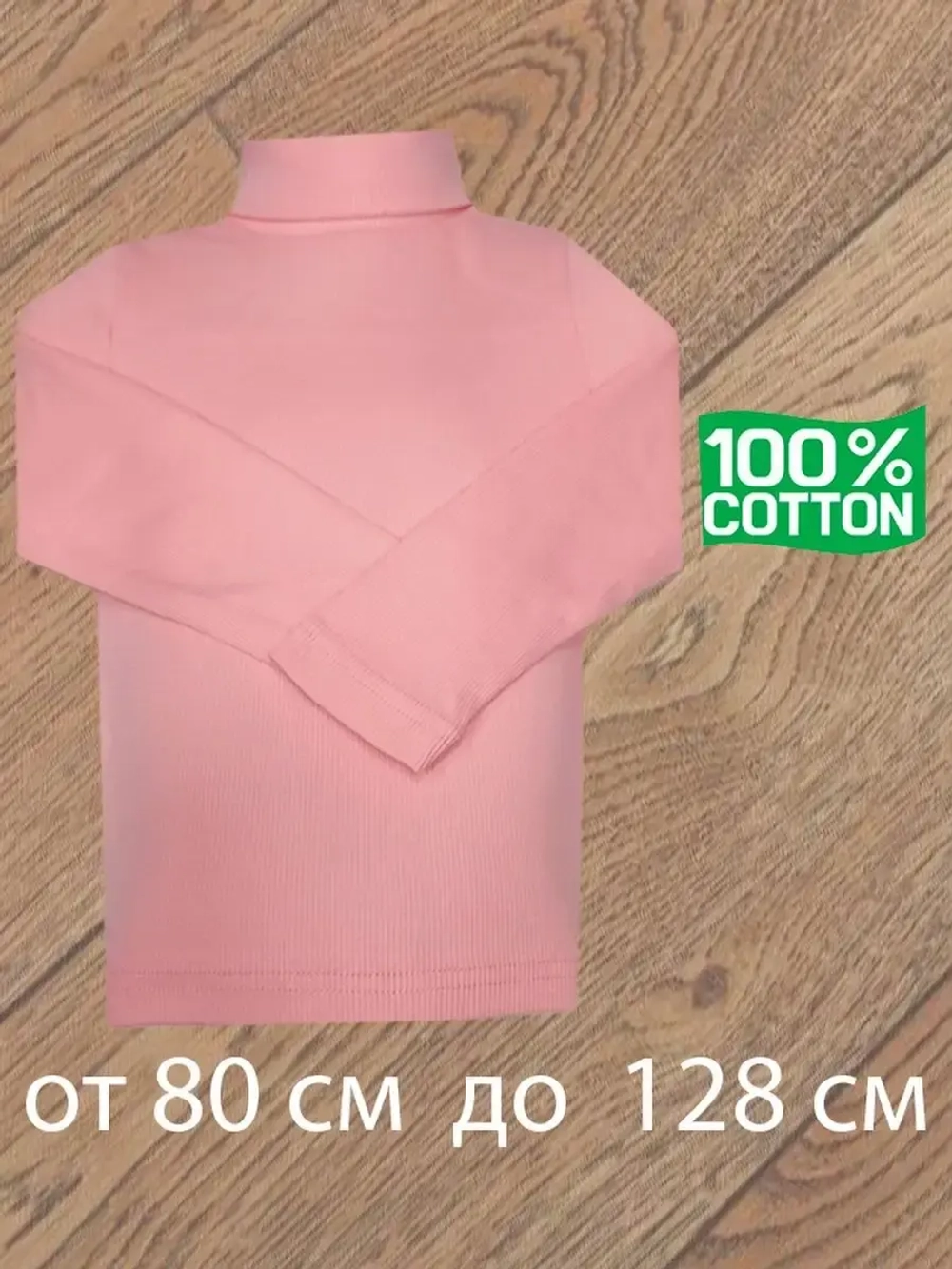 Водолазка для садика и школы.без начёса